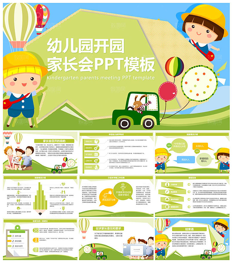 卡通可爱幼儿园新生家长会课件