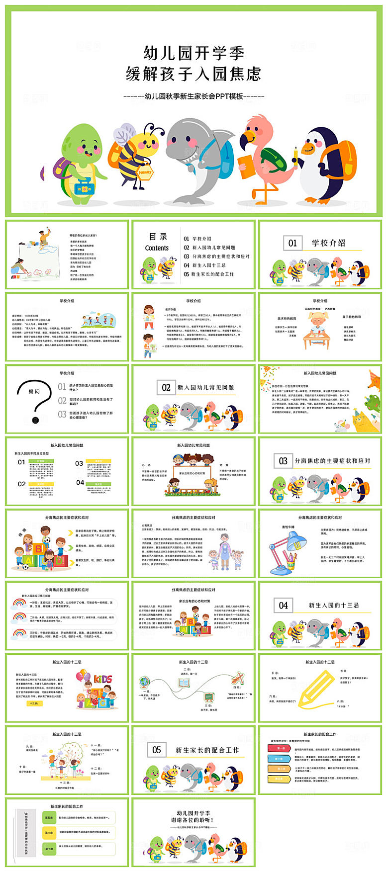 卡通可爱幼儿园新生家长会课件