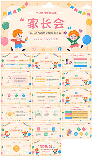 卡通可爱幼儿园新生家长会课件