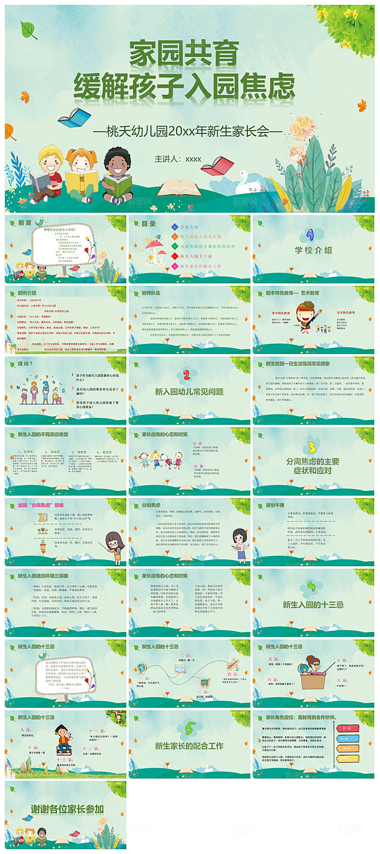 卡通可爱幼儿园新生家长会课件