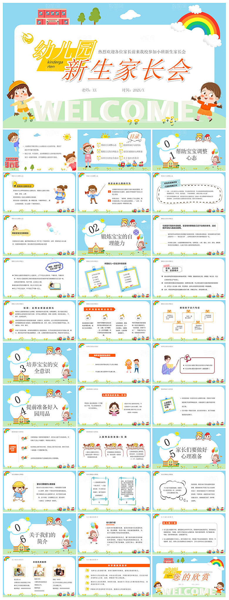 卡通可爱幼儿园新生家长会课件