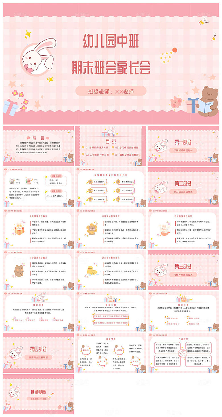 卡通可爱幼儿园新生家长会课件
