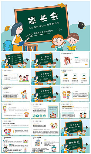 卡通可爱幼儿园新生家长会课件