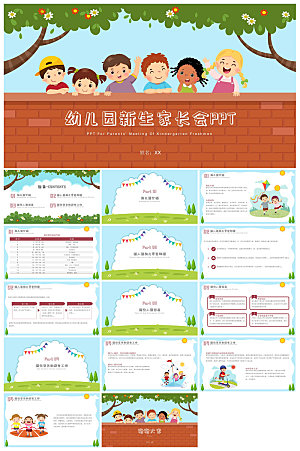 卡通可爱幼儿园新生家长会课件