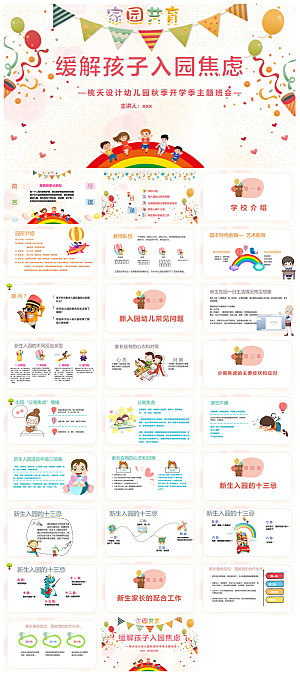 卡通可爱幼儿园新生家长会课件