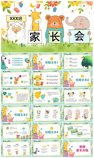 卡通可爱幼儿园新生家长会课件