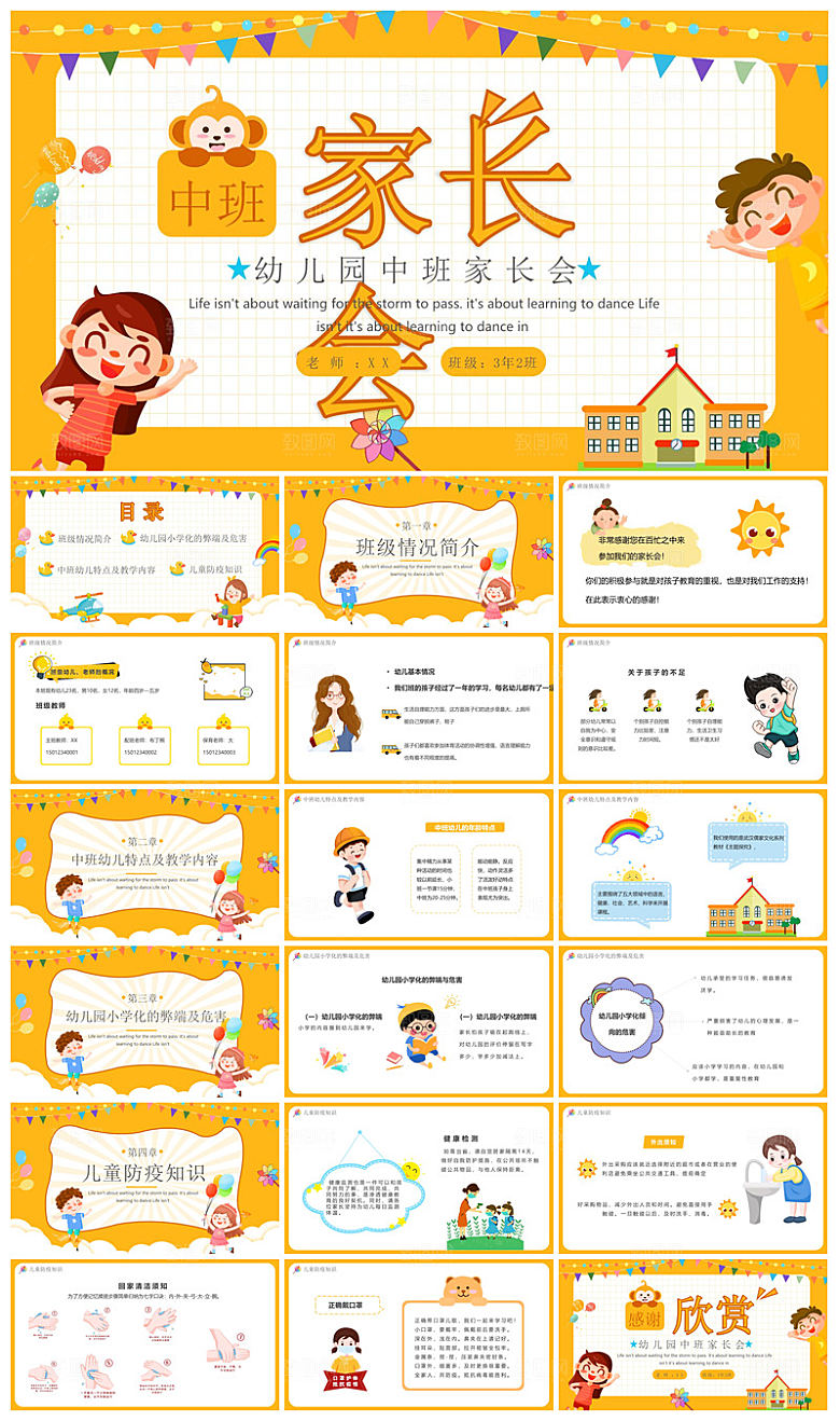 卡通可爱幼儿园新生家长会课件