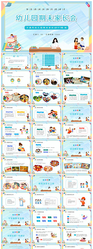 卡通可爱幼儿园新生家长会课件