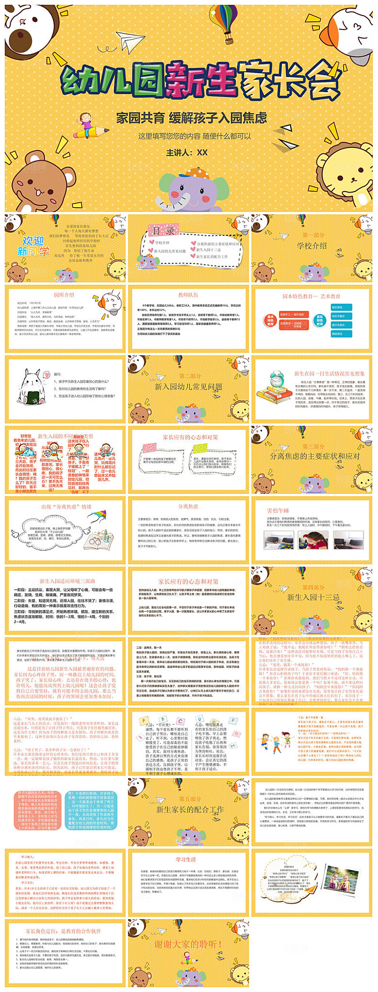 卡通可爱幼儿园新生家长会课件