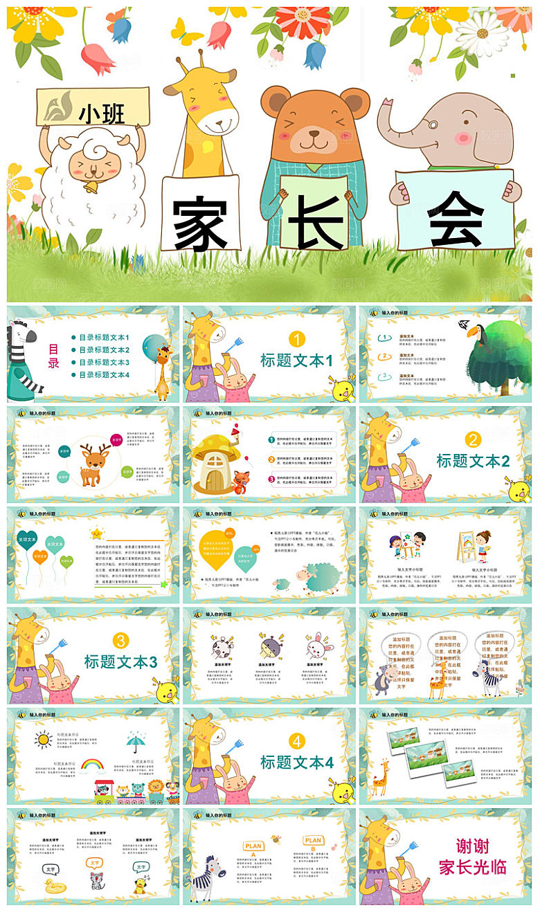 卡通可爱幼儿园新生家长会课件