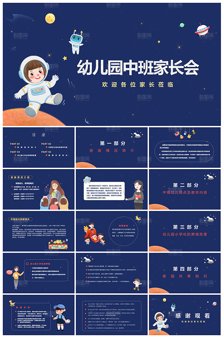 卡通可爱幼儿园新生家长会课件