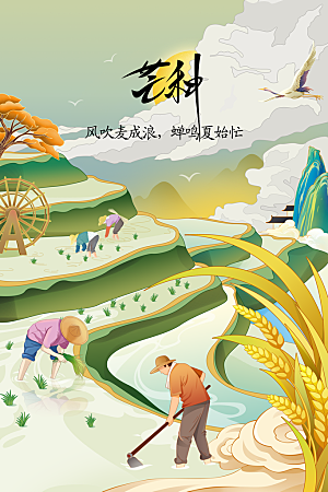 芒种节气传统海报