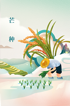 芒种节气传统海报