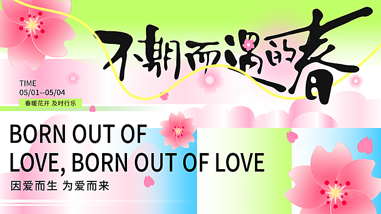 不期而遇的春展板字体设计樱花
