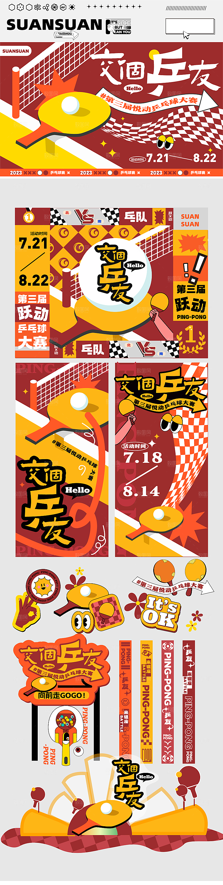 商场市集摊位活动宣传物料插画海报素材