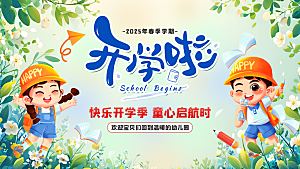 春季学期幼儿园学生开学啦
