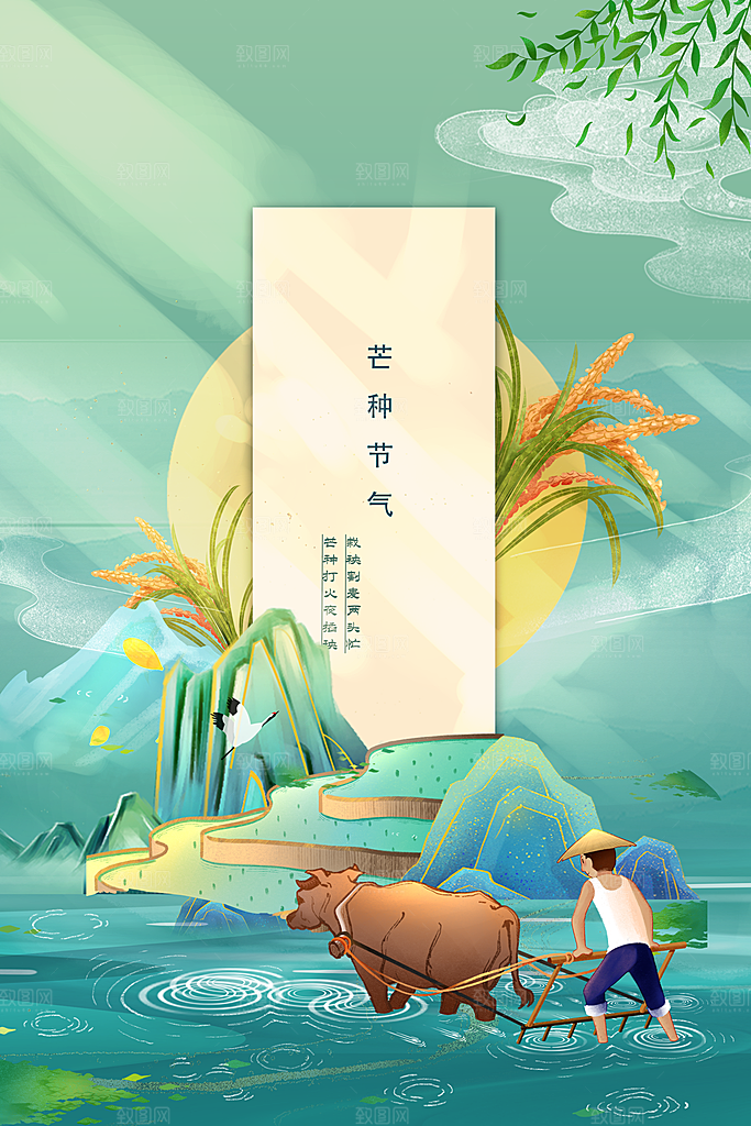 芒种节气传统海报
