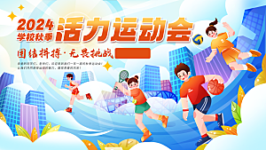 秋季运动会展板人物奔跑