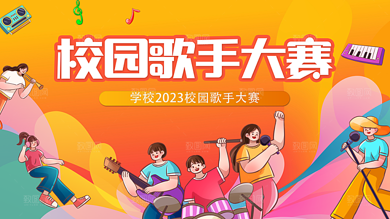 校园歌手大赛活力现场