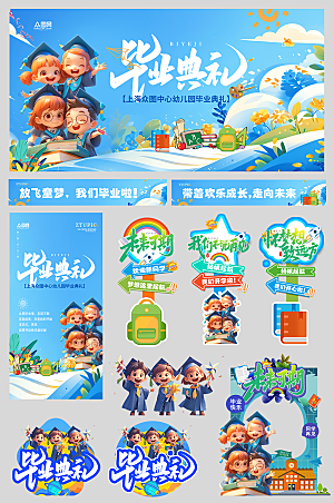 简约大气毕业毕业季系列物料