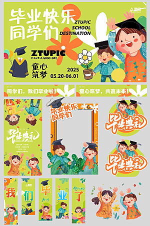 简约大气毕业毕业季系列物料