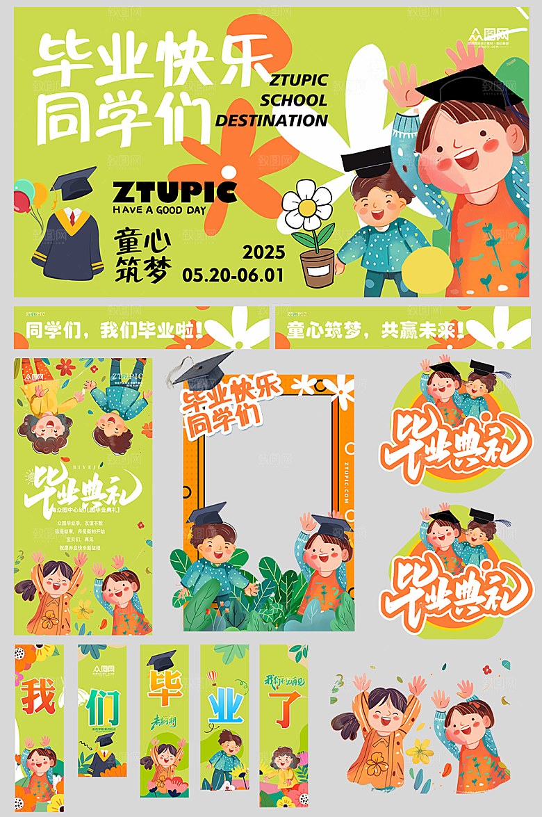 简约大气毕业毕业季系列物料