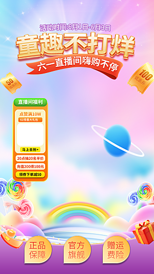 简约大气61儿童节直播海报