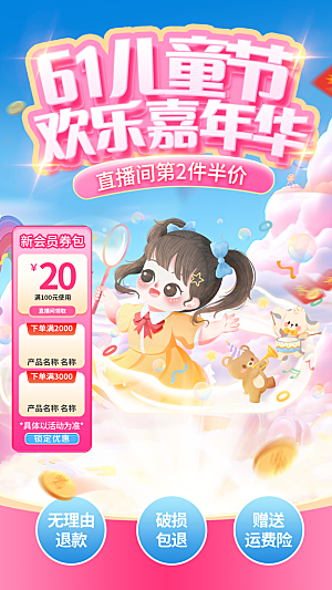 简约大气61儿童节直播海报