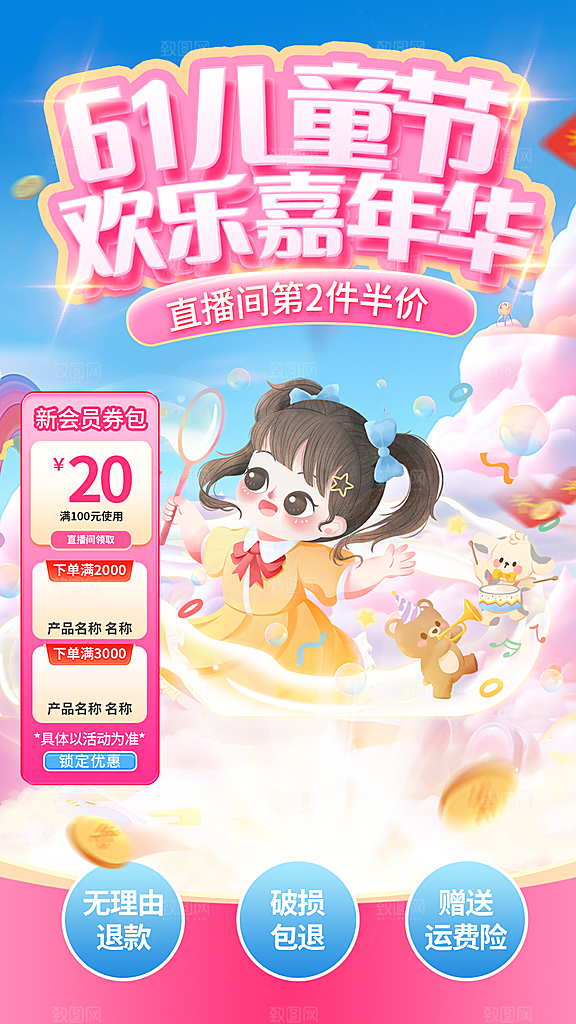 简约大气61儿童节直播海报
