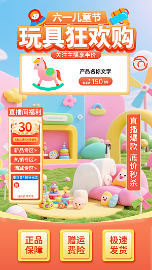 简约大气61儿童节直播海报