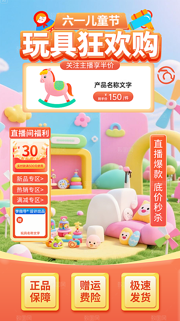 简约大气61儿童节直播海报