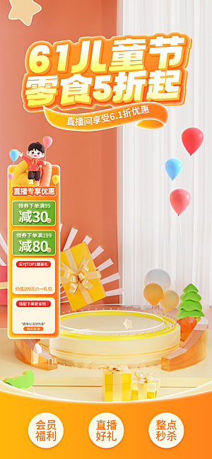 简约大气61儿童节直播海报