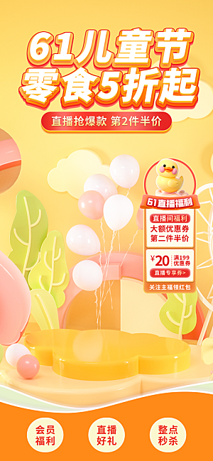 简约大气61儿童节直播海报