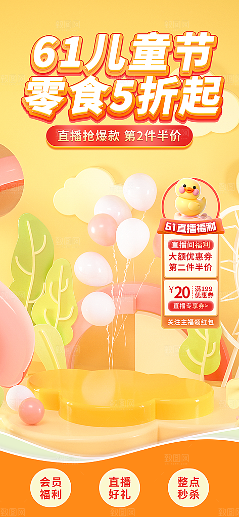简约大气61儿童节直播海报
