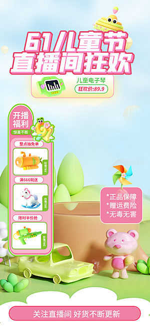 简约大气61儿童节直播海报