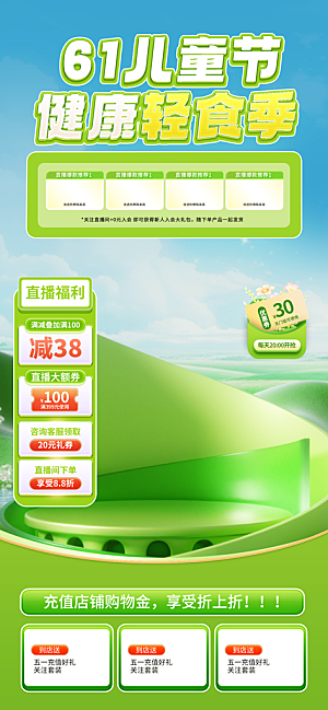 简约大气61儿童节直播海报