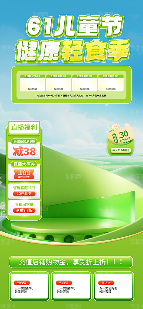 简约大气61儿童节直播海报