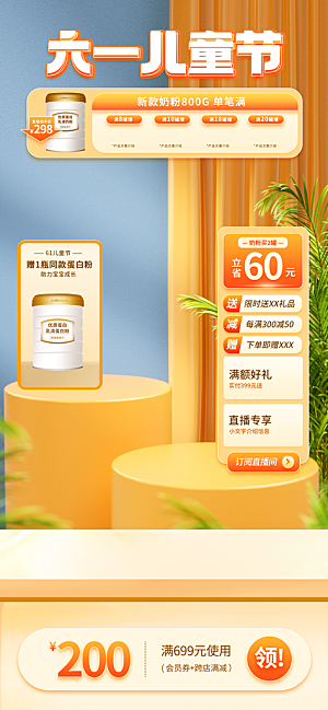 简约大气61儿童节直播海报