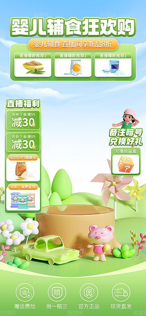 简约大气61儿童节婴儿辅食直播海报