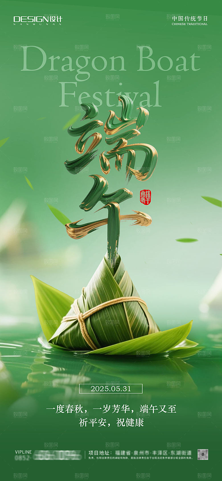 简约大气端午节海报