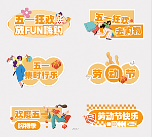 扁平五一劳动节线下商超物料手举牌_