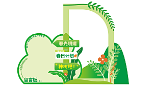 植树节美陈绿色环保装饰框