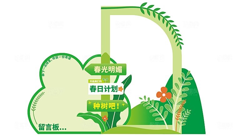 植树节美陈绿色环保装饰框