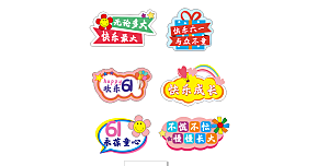 61儿童节手举牌装饰