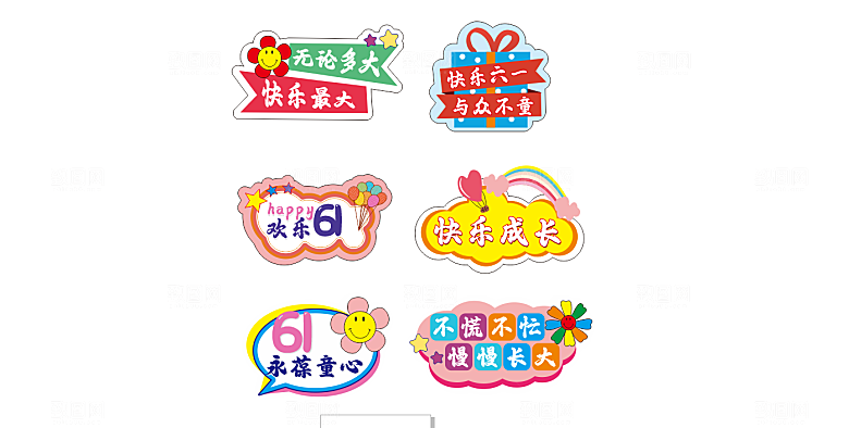 61儿童节手举牌装饰