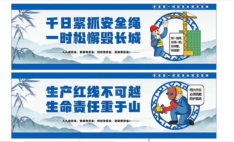 安全生产标语宣传海报