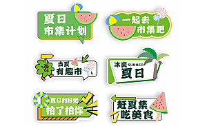 夏季市集活动手举牌