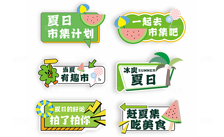 夏季市集活动手举牌