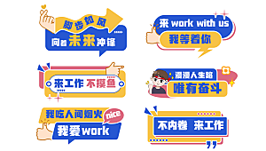 蓝黄撞色招聘手举牌