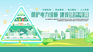 用电安全知识宣传海报
